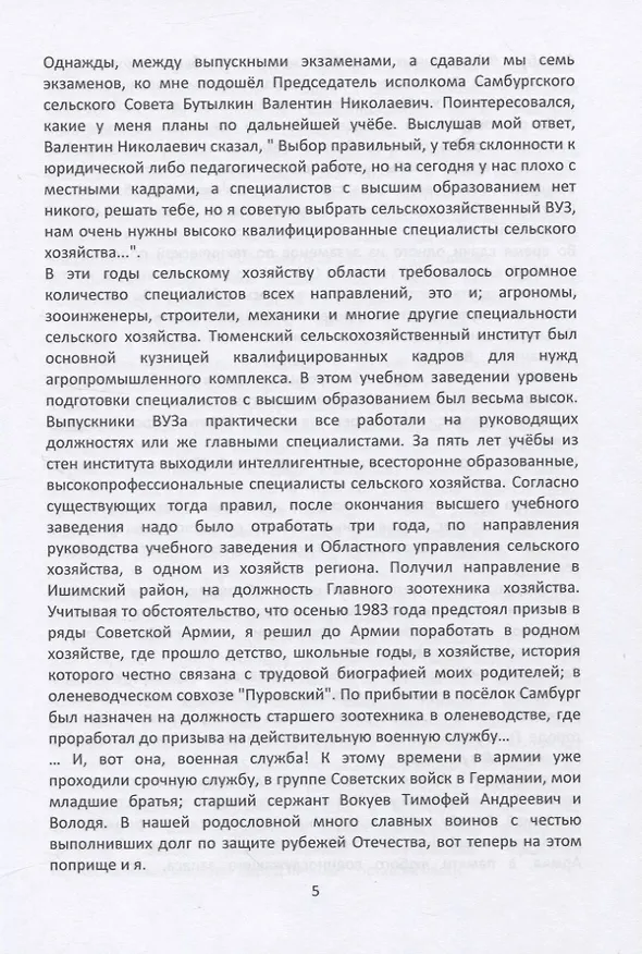 Книга Исполком () — 4