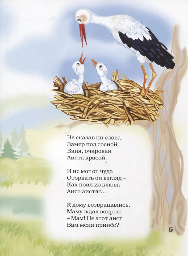 Книга Лесные  жители (6+) (Александр Маковский) — 3