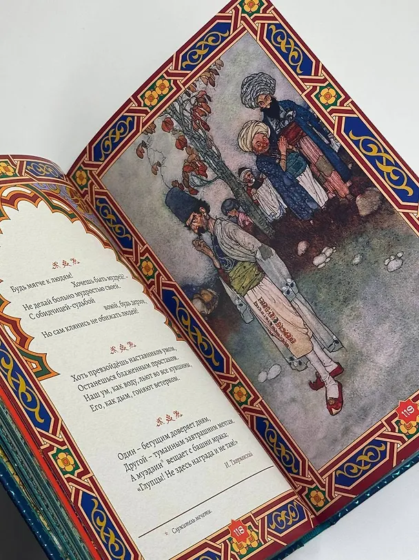 Книга Золотые слова (Книга+футляр) (Омар Хайям) — 12
