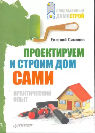 Проектируем и строим дом сами — 2266718 — 1