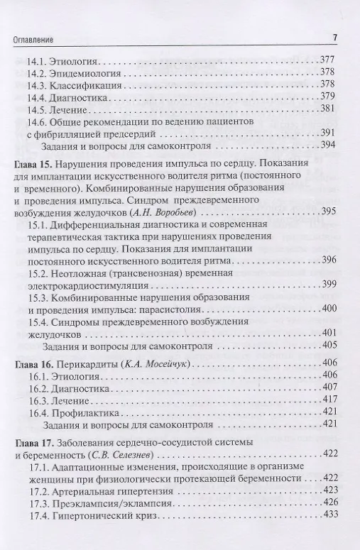Книга Актуальные вопросы кардиологии. Учебное пособие () — 6