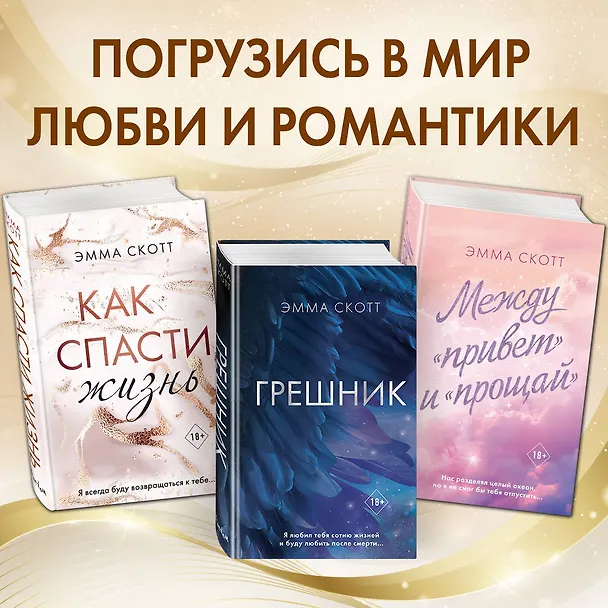 Книга Сахар и золото (Эмма Скотт) — 8