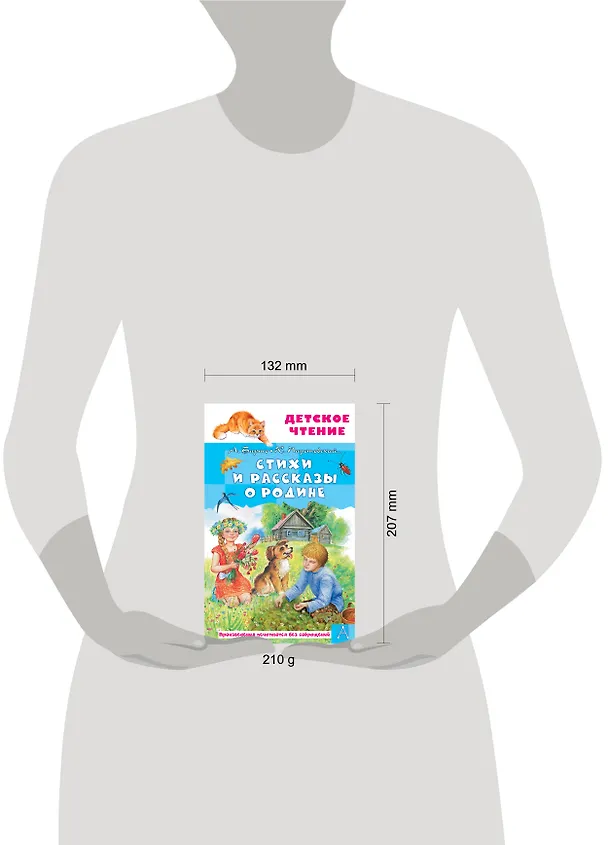 Книга Стихи и рассказы о Родине (Агния Барто, Константин Паустовский) — 9