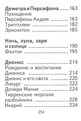 Книга Легенды и мифы Древней Греции. Боги. Том I, миниатюра (Николай Кун) — 5