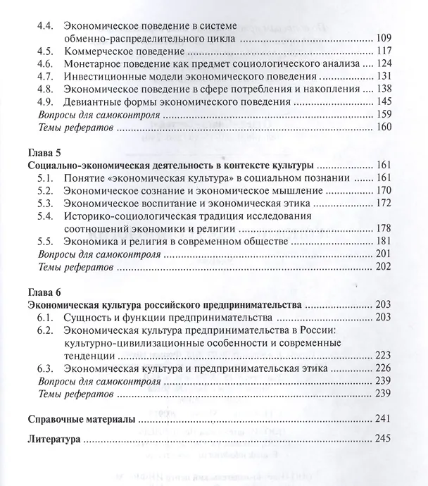 Книга Экономическая социология (Максим Васьков) — 3