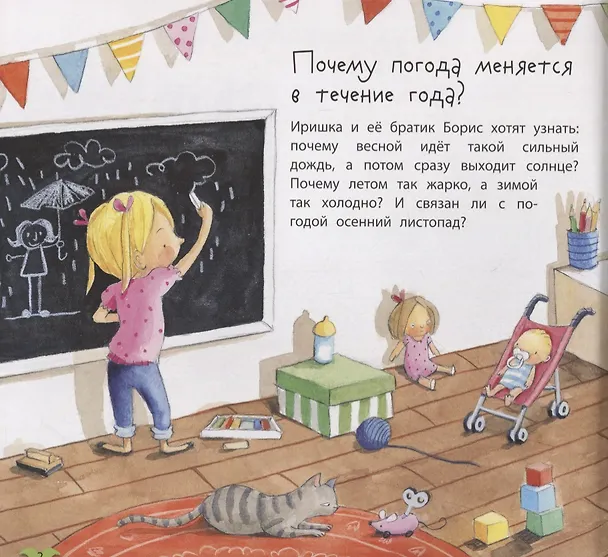 Книга Погода и времена года () — 2