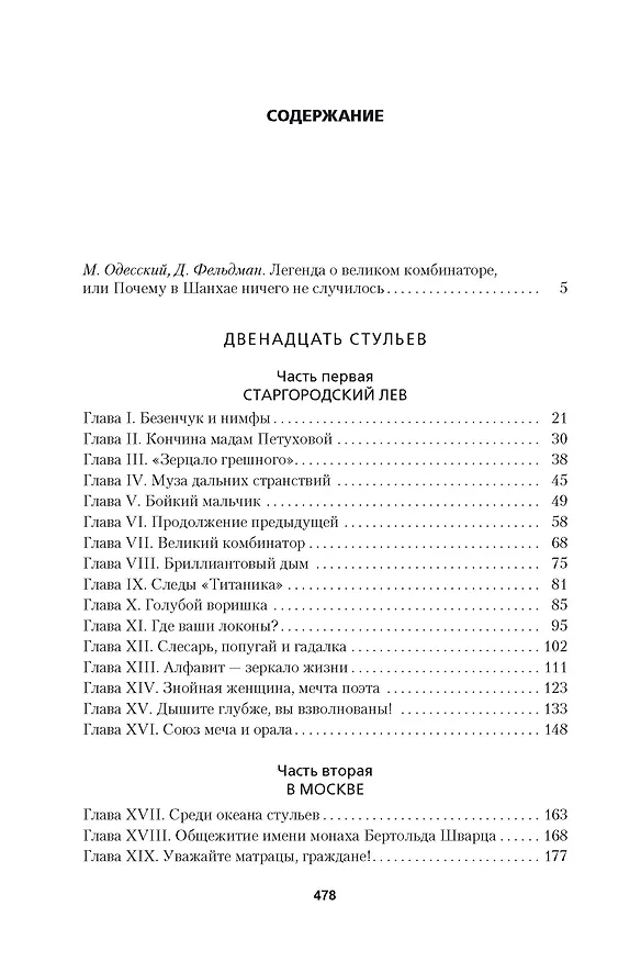 Книга Двенадцать стульев (Евгений Петров, Илья Ильф) — 2