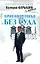 Приговоренные без суда (Адвокатское бюро). Карышев В. (Эксмо) — 2161129 — 1
