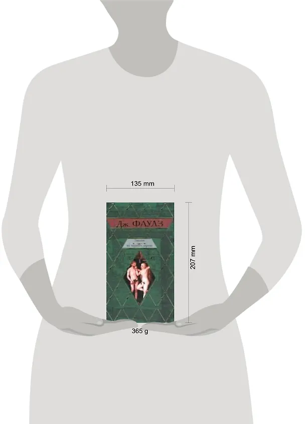 Книга Клас.мир.Фаулз Пять повестей:Башня из чёрного дере (Джон Роберт Фаулз) — 2