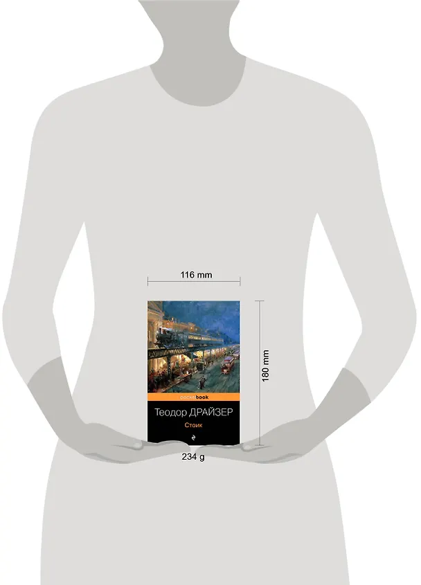 Книга Стоик : роман (Теодор Драйзер) — 5