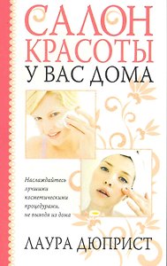 Салон красоты у вас дома