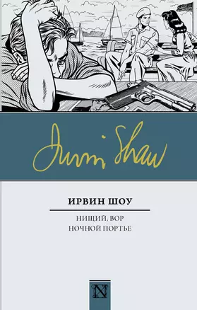 Нищий, вор. Ночной портье — 2631606 — 1