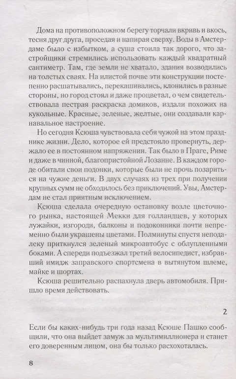 Книга В смертельной опасности. Роман (Сергей Майдуков) — 5
