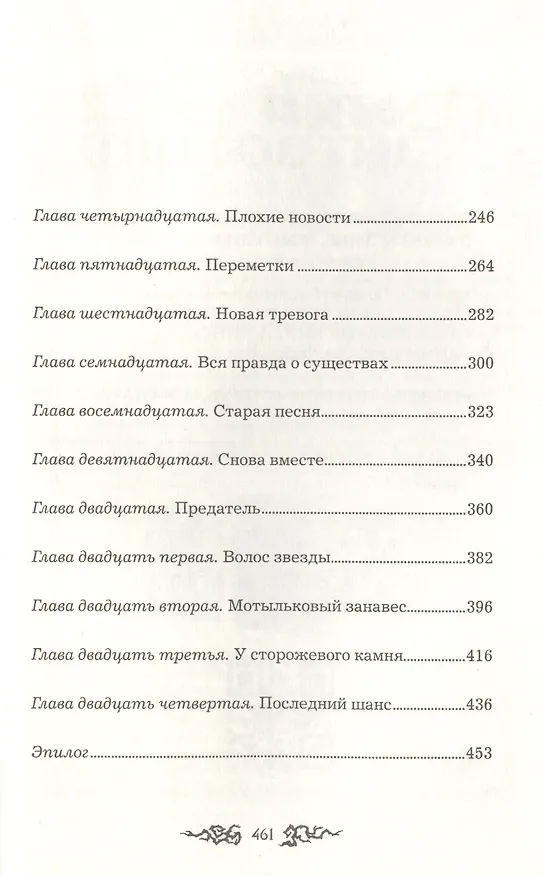 Книга Возвращение (Елена Булганова) — 3