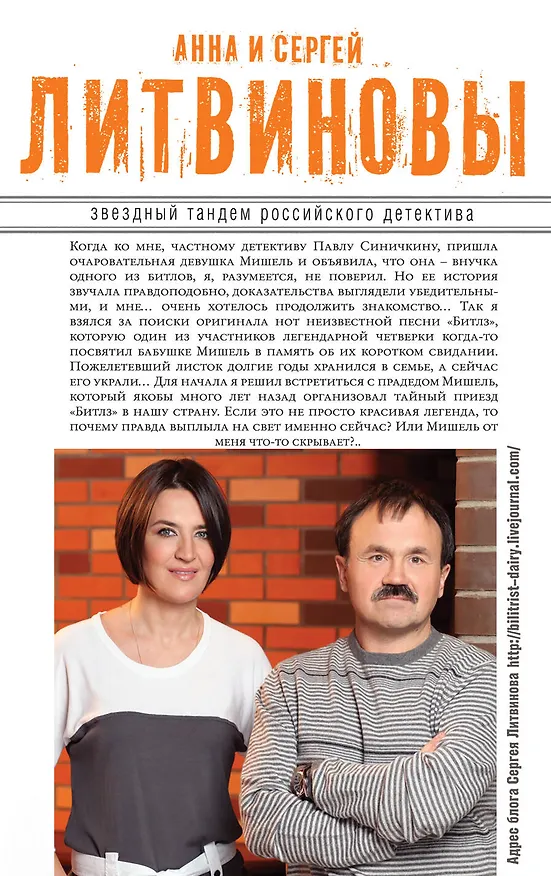 Книга Бойся своих желаний : роман (Сергей Литвинов, Анна Литвинова) — 2