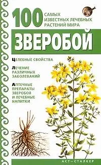 Книга Зверобой (Борис Бах)