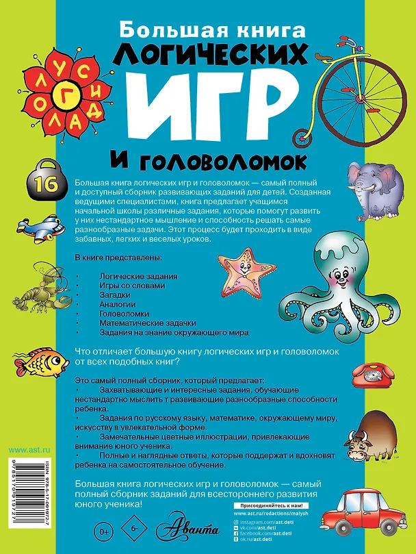 Книга Большая книга логических игр и головоломок () — 2