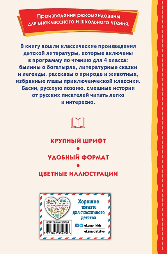 Книга Читай дома и в школе. Литературное чтение. 4 класс (с ил.) () — 2