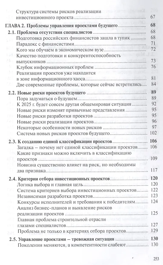 Книга Инвестиционные проекты в мире социальных систем. Монография () — 3
