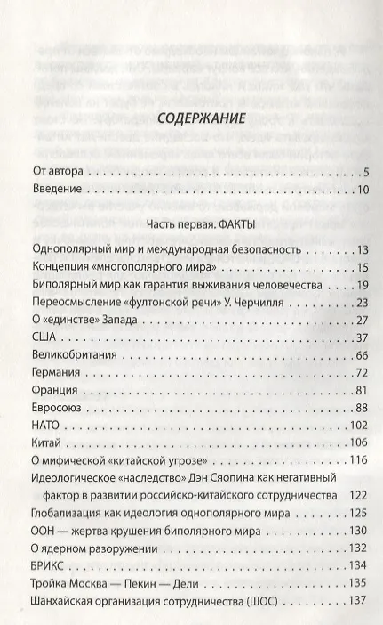 Книга Русский гамбит.  На пути к новому биполярному миру (Александр Серебряков) — 2