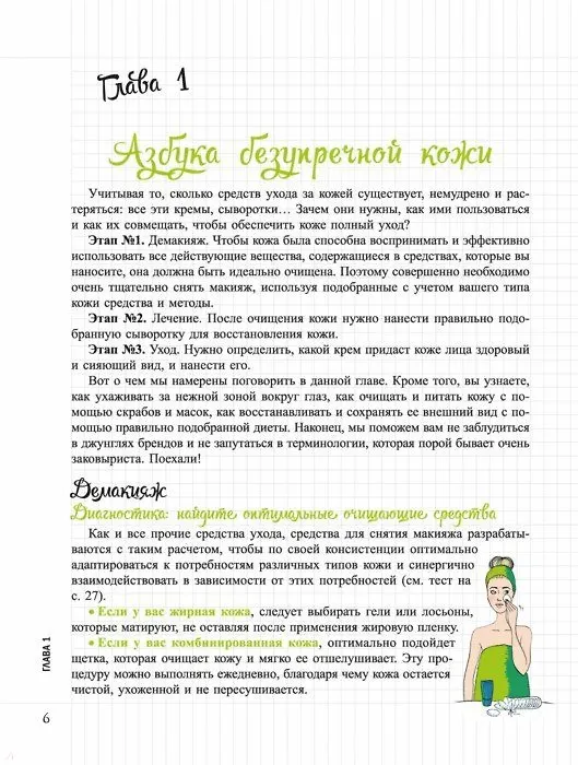 Книга Мой блокнот. Красивая кожа (Аурелия Эрманж) — 6