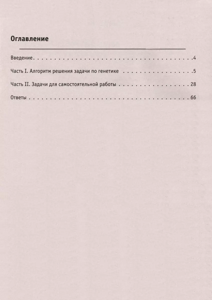 Биология. ЕГЭ. 10–11-е классы. Раздел «Генетика». Все типы задач.  Тренировочная тетрадь. (Анастасия Кириленко) - купить книгу с доставкой в  интернет-магазине «Читай-город». ISBN: 978-5-9966-1752-4