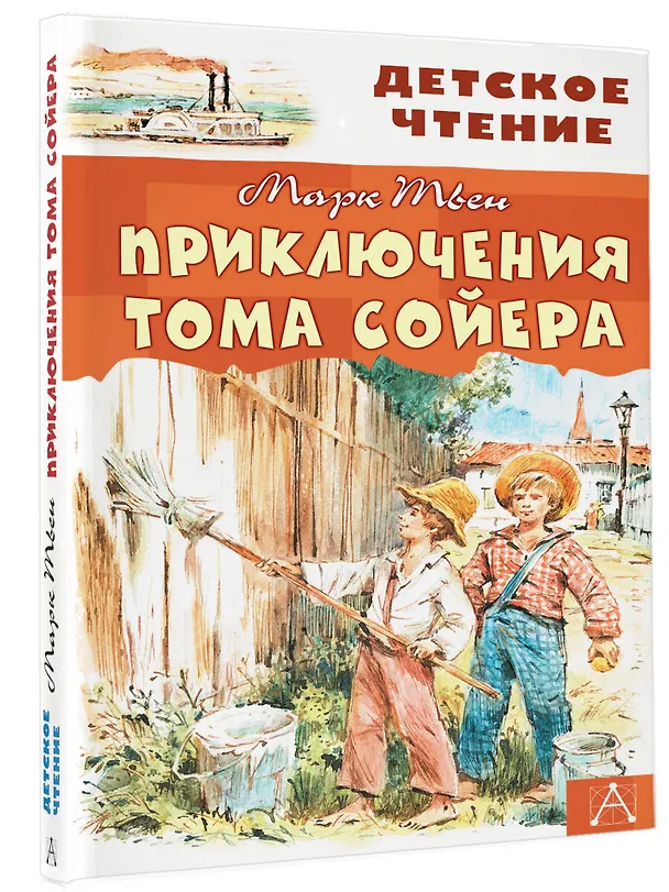 Книга Приключения Тома Сойера (Марк Твен) — 4