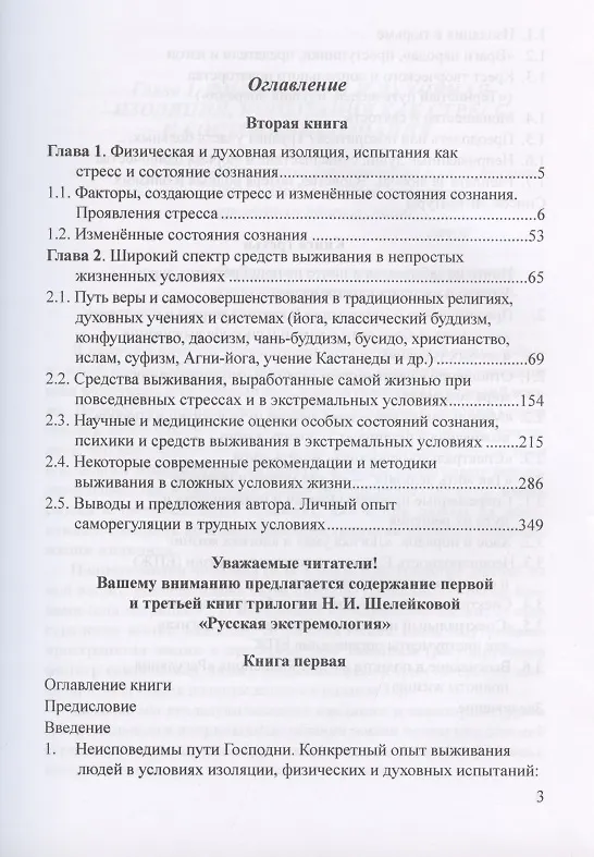 Книга Пленники поневоле и добровольные затворники. Книга 2 () — 2