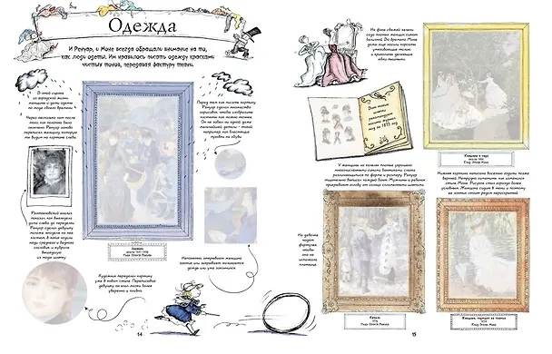 Книга Рассказы о художниках (Сара Курто, Евгений Романов) — 5