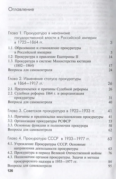 Книга История российской прокуратуры Уч.пос. (м) Колыхалов (Дмитрий Колыхалов) — 2