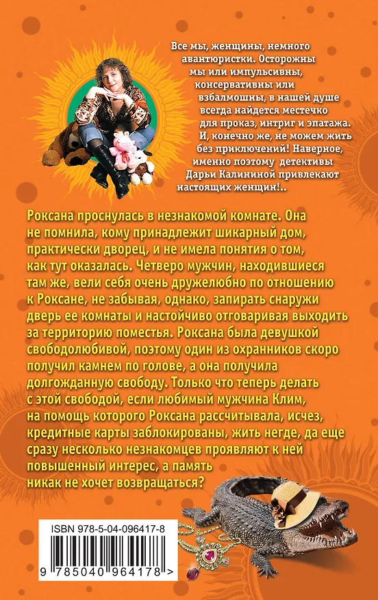 Книга Почем фунт лиха, или Чудище в шляпке (Дарья Калинина) — 2