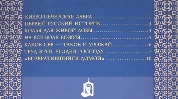Книга Сила нации - в силе духа. Книга размышлений Святейшего Патриарха Кирилла (Александр Велько) — 2