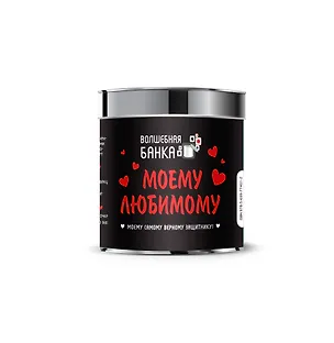 Банка.Моему любимому(оф.1) 2457464