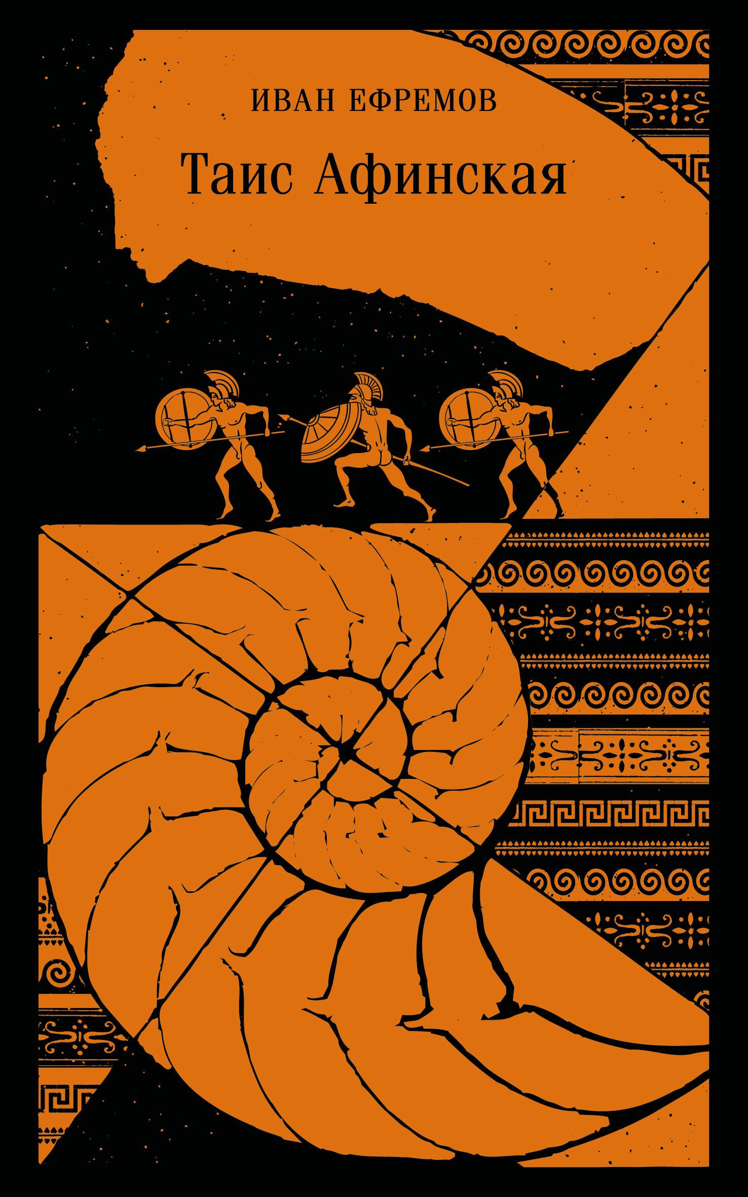 

Таис Афинская