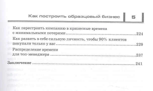 Книга МВА за 30 дней. Как построить образцовый бизнес. () — 4