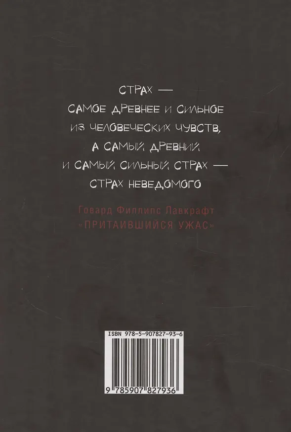 Книга Жатва: антология русского хоррора (Артем Тихомиров) — 2