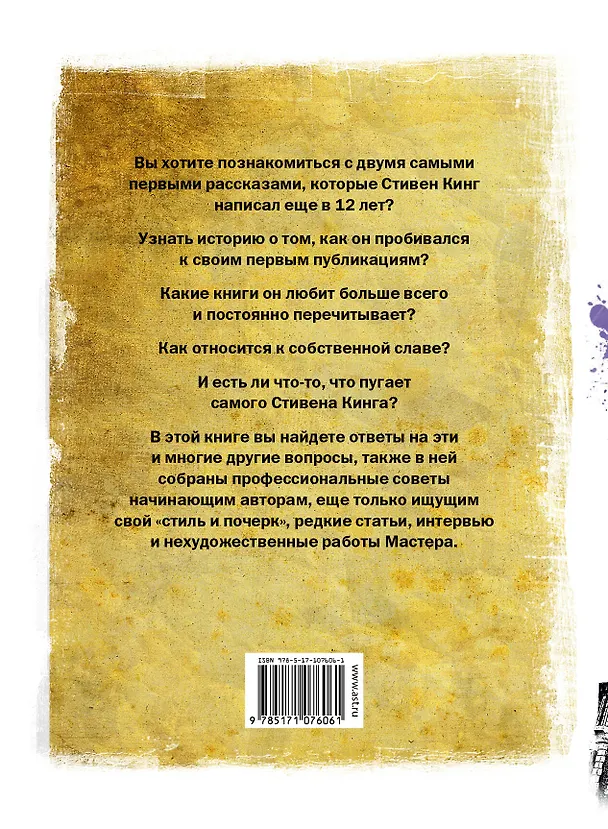 Книга Секретные окна (Стивен Кинг) — 2