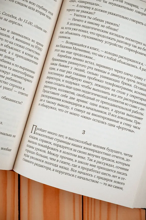 Книга Собрание сочинений. Том 1. 1980-1987 (Юрий Поляков) — 15