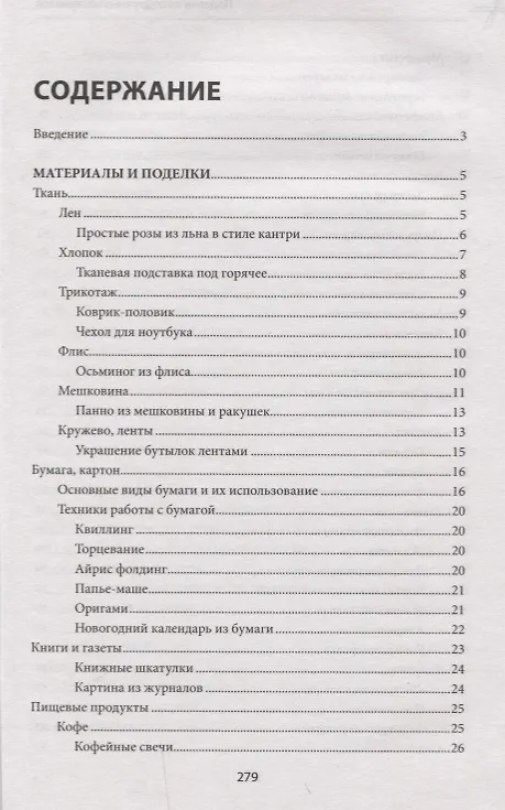 Книга Поделки из подручных материалов () — 2