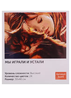 Картина по номерам Art Idea 30*40см. "Мы играли и устали" краски+кисти (24цв.) (3+) — 2662814 — 1