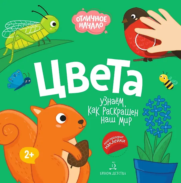Книга Цвета. Узнаем как раскрашен наш мир () — 1