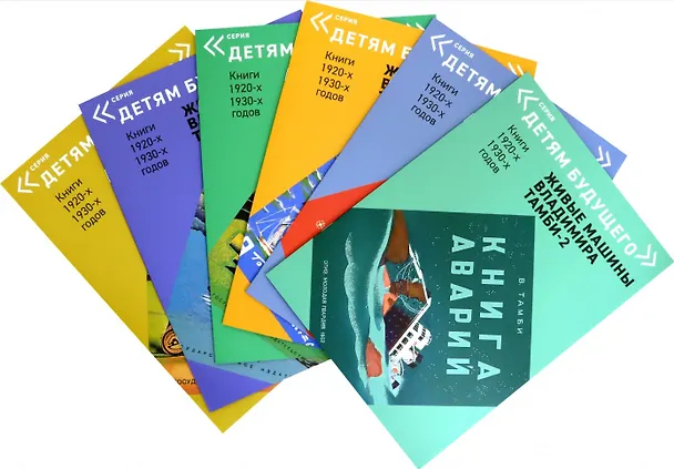 Книга Живые машины Владимира Тамби-2 Книги 1920-1930-х годов (комплект из 6 книг) () — 2