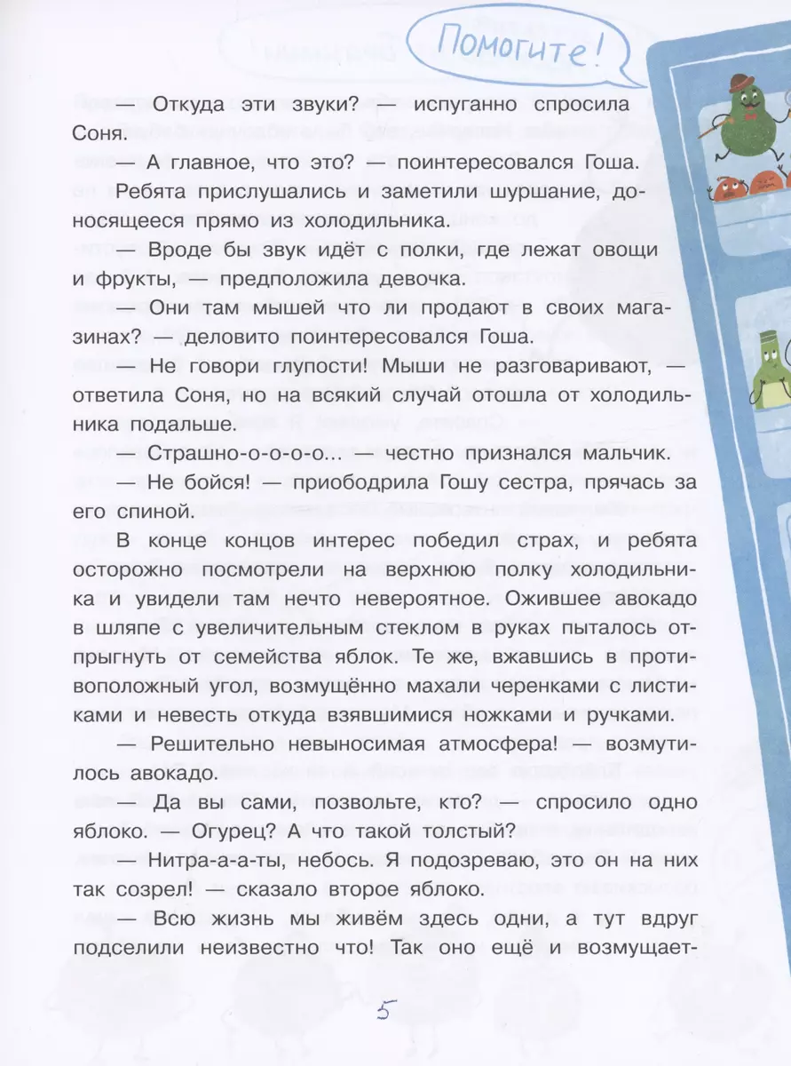 Расследование в холодильнике (Ольга Гребенникова) - купить книгу с  доставкой в интернет-магазине «Читай-город». ISBN: 978-5-09-109690-3