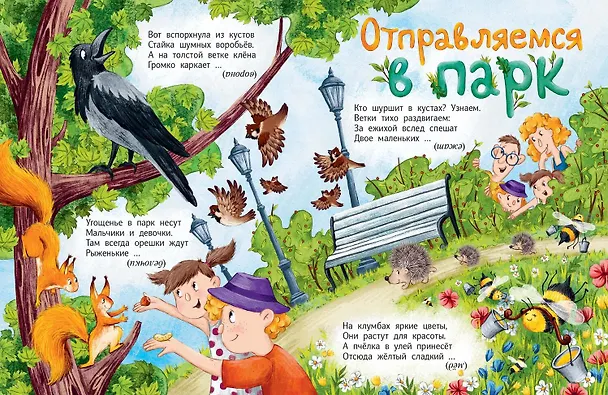 Книга Почитаем, погуляем, все загадки отгадаем! (Нина Агошкова) — 7