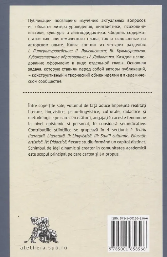 Книга Путешествие к другим: транскультурные ценности и приверженность идентичности: сборник научных статей () — 2