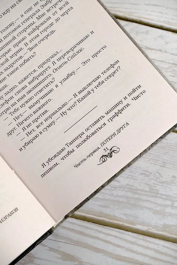 Книга Пожиратели призраков (Клэй Маклауд Чэпмен) — 8