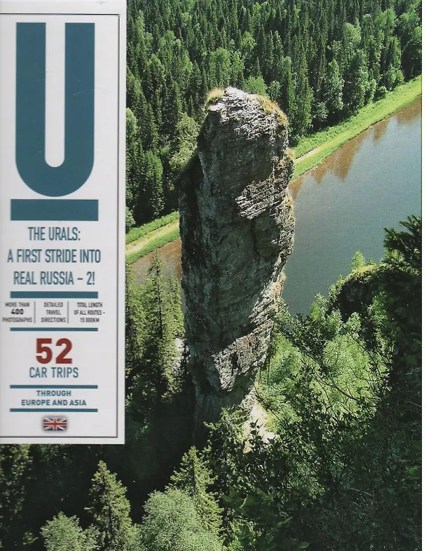 Книга The Urals A first stride into real Russia -2 / Урал Бесконечный драйв-2 (на англ. яз.) Чеботаева () — 2