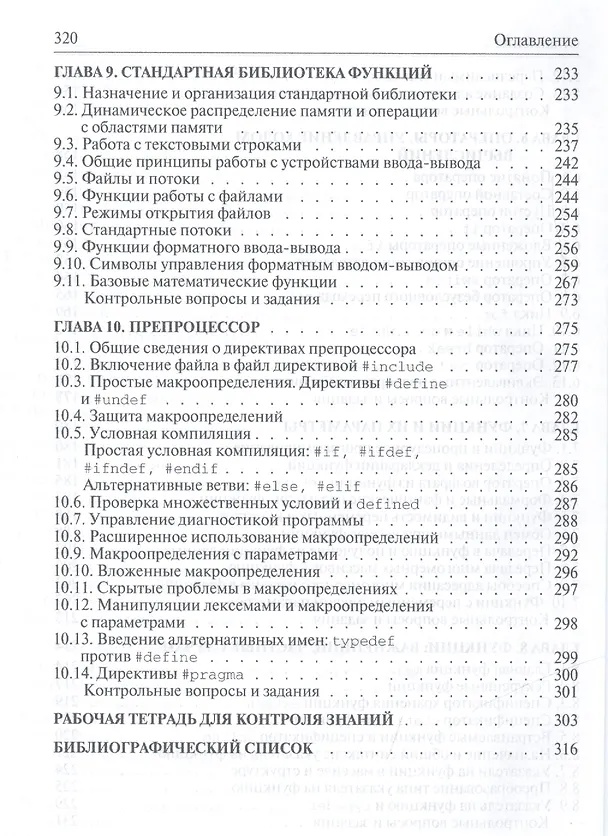 Книга Язык Си кратко и ясно Учебное пособие (Бакалавриат) Парфенов () — 5