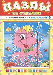 Морские жители