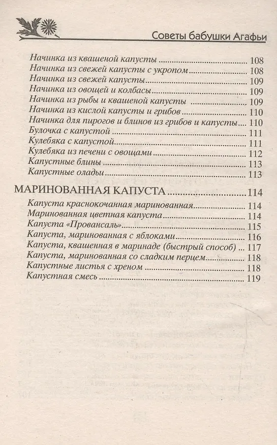 Книга Готовим из капусты на завтрак, обед и ужин. Первые и вторые блюда, салаты и пироги, маринады и соленья () — 8